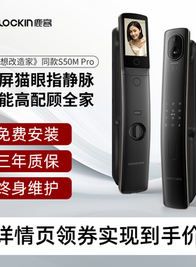 【团】鹿客指静脉密码锁全自动带屏幕猫眼智能锁S50MPro锁