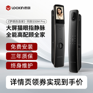 【团】鹿客指静脉密码锁全自动带屏幕猫眼智能锁S50MPro锁
