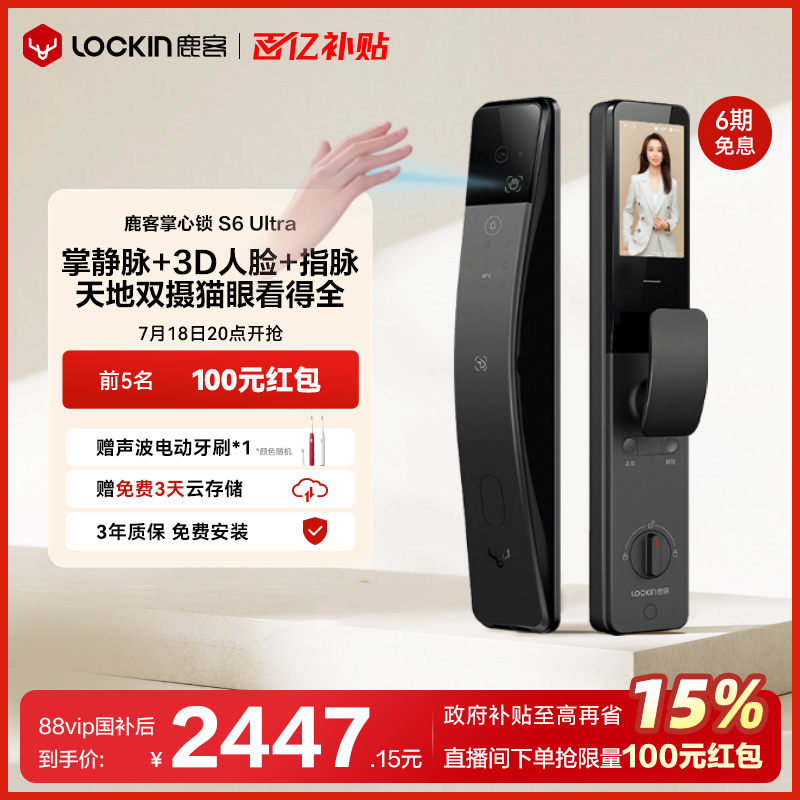 鹿客指脉锁S6Ultra人脸智能锁
