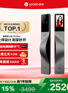 鹿客掌心锁V5Max掌静脉3D人脸智能门锁指纹锁密码锁家用门锁