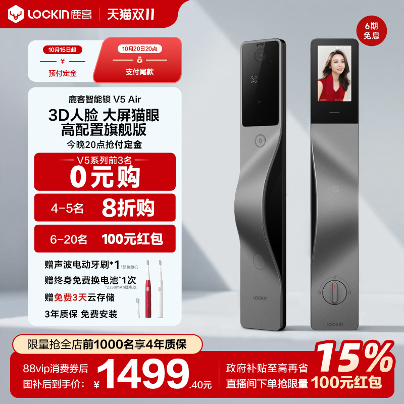 鹿客V5Air智能锁指纹锁3D人脸智能门锁猫眼大屏密码锁家用门锁