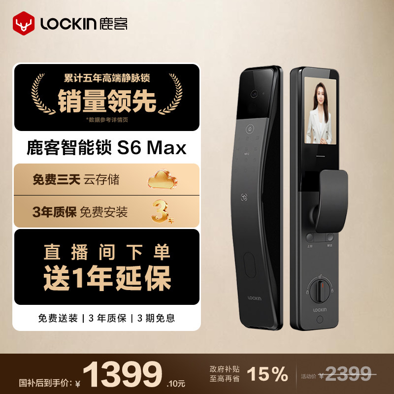 鹿客S6 Max智能门锁 3D人脸识别指静脉锁 双摄猫眼密码门锁 幻影