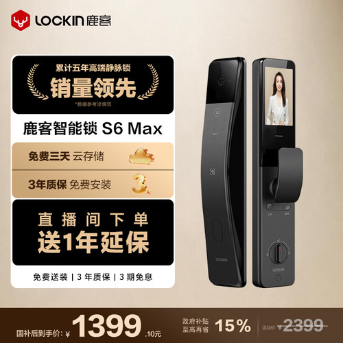 鹿客S6 Max智能门锁 3D人脸识别指静脉锁 双摄猫眼密码门锁 幻影