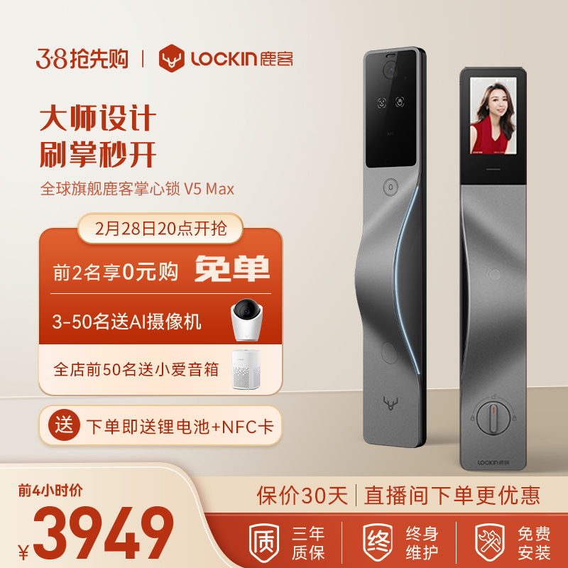 鹿客掌心锁V5Max掌静脉3D人脸智能门锁猫眼大屏指纹锁