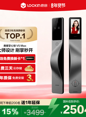 鹿客掌心锁V5Max掌静脉3D人脸智能门锁指纹锁密码锁家用门锁