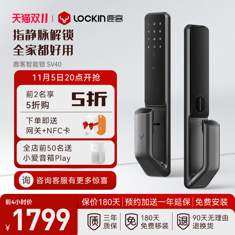 【预】鹿客智能门锁SV40指静脉密码锁全自动电子锁非指纹锁家用怎么看?