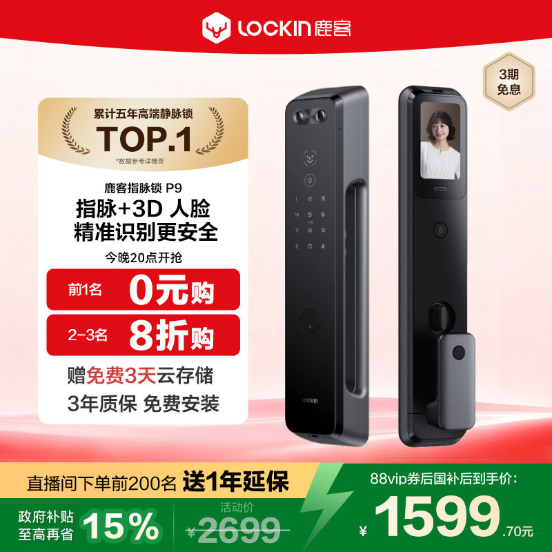 新品上市鹿客魅影P9指脉识别多眸3D人脸智能锁大屏猫眼密码锁指纹