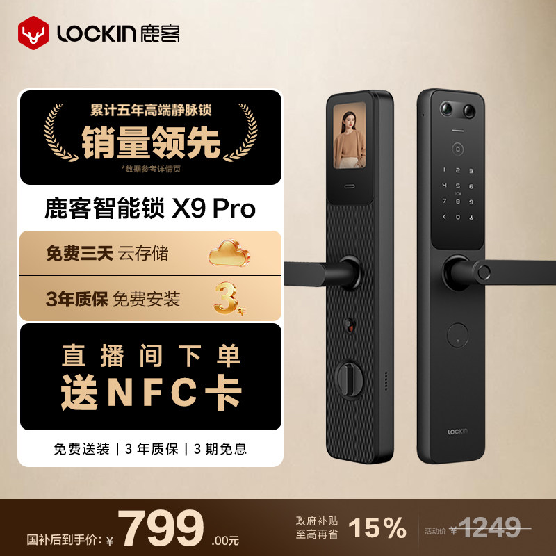 鹿客智能门锁X9Pro 指纹锁大屏带猫眼密码锁家用防盗门专用电子锁图片