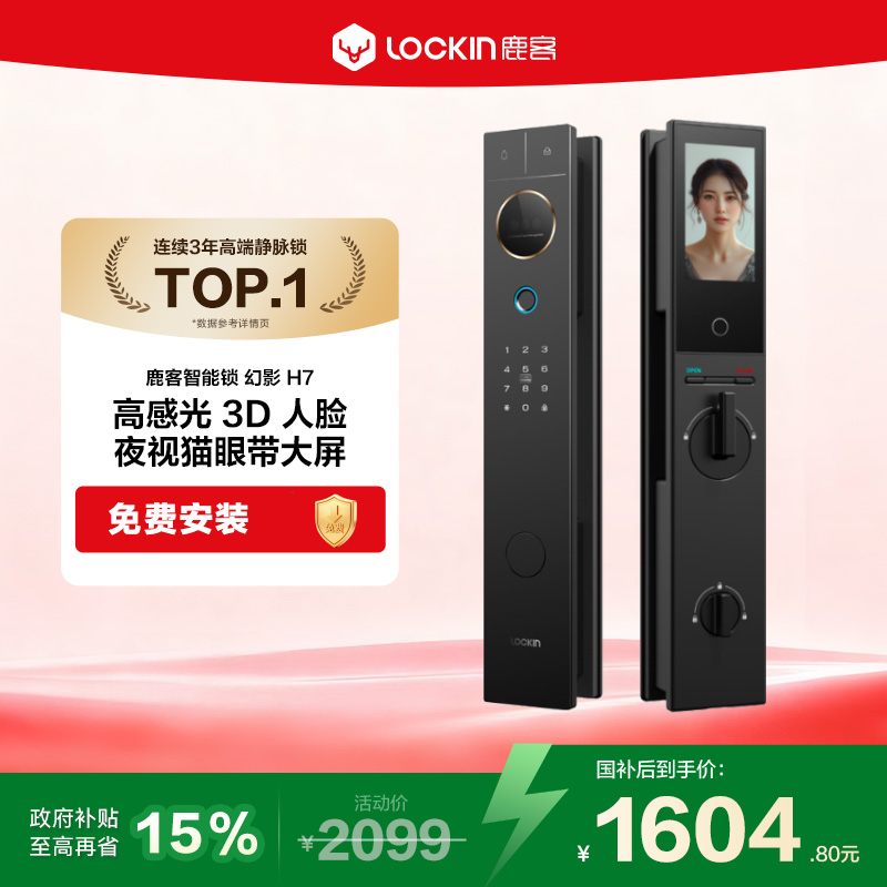 鹿客幻影H7智能锁3D人脸识别大屏带猫眼密码锁指纹锁家用防盗门锁