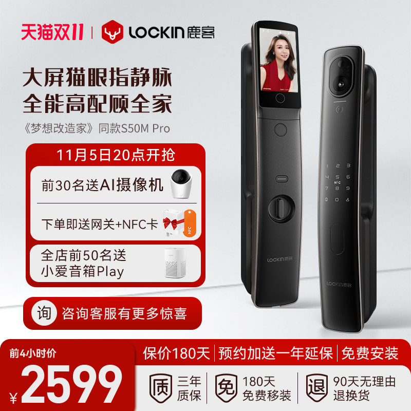 【预】鹿客指静脉密码锁全自动带屏幕猫眼智能锁S50MPro非指纹锁高性价比高么？