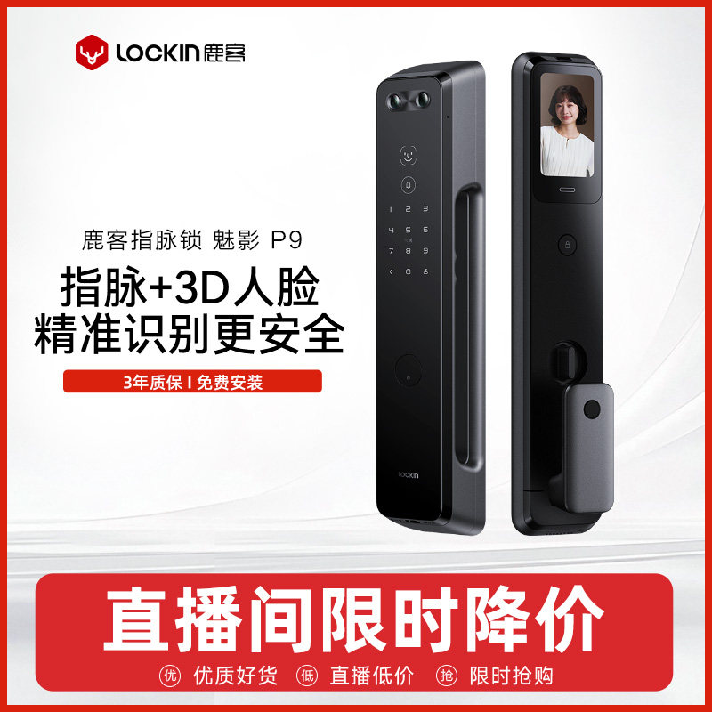 直播专用鹿客魅影P9指脉识别多眸3D人脸智能锁大屏猫眼密码门锁