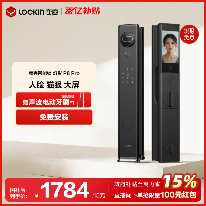 【新品】鹿客幻影P8Pro智能锁3D人脸识别大屏猫眼密码锁指纹锁