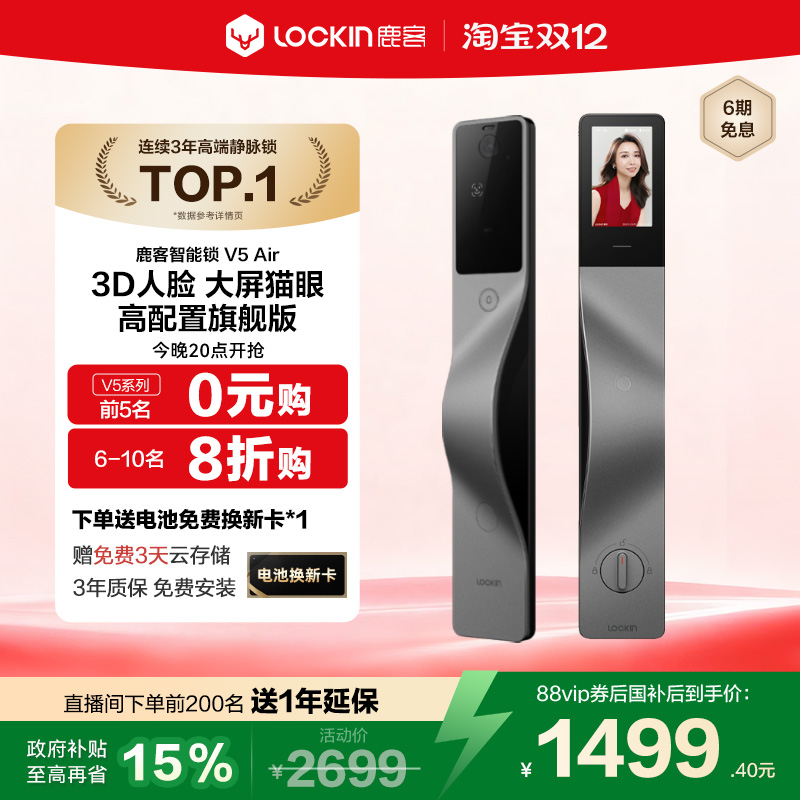 鹿客V5Air智能锁指纹锁3D人脸智能门锁猫眼大屏密码锁家用门锁