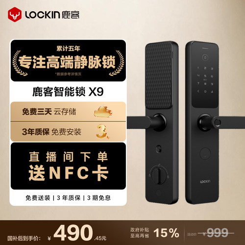鹿客X9智能锁密码锁家用防盗智能门锁指纹门锁防盗门锁专用电子锁