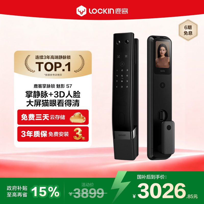 鹿客掌脉锁魅影S7人脸大屏猫眼