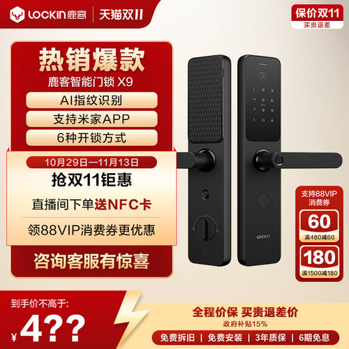 鹿客X9智能锁密码锁家用防盗智能门锁指纹门锁防盗门锁专用电子锁