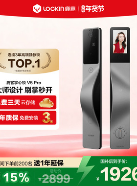 鹿客掌心锁V5Pro掌静脉密码锁家用门锁猫眼大屏智能锁智能门锁
