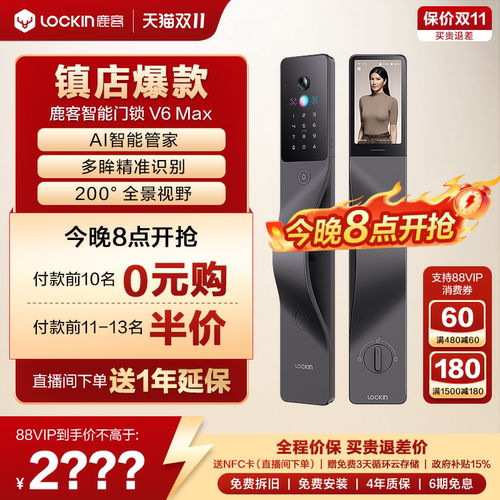鹿客V6MaxAI智能锁掌静脉锁