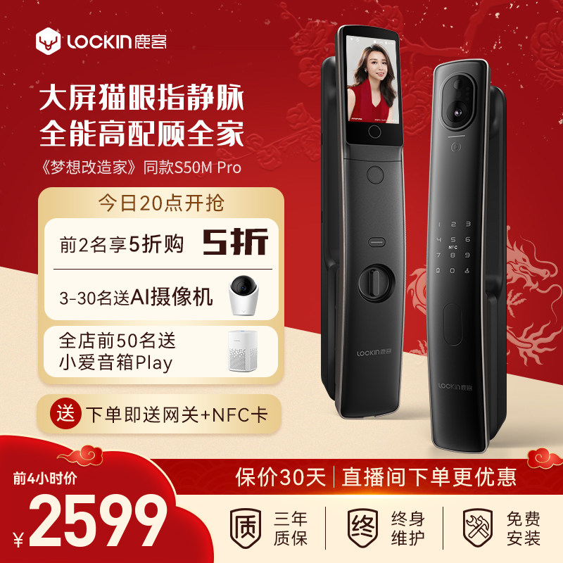 鹿客指静脉密码锁全自动带屏幕猫眼智能锁S50MPro非指纹锁_虎窝淘