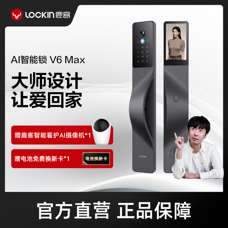 鹿客V6MaxAI智能锁掌静脉锁