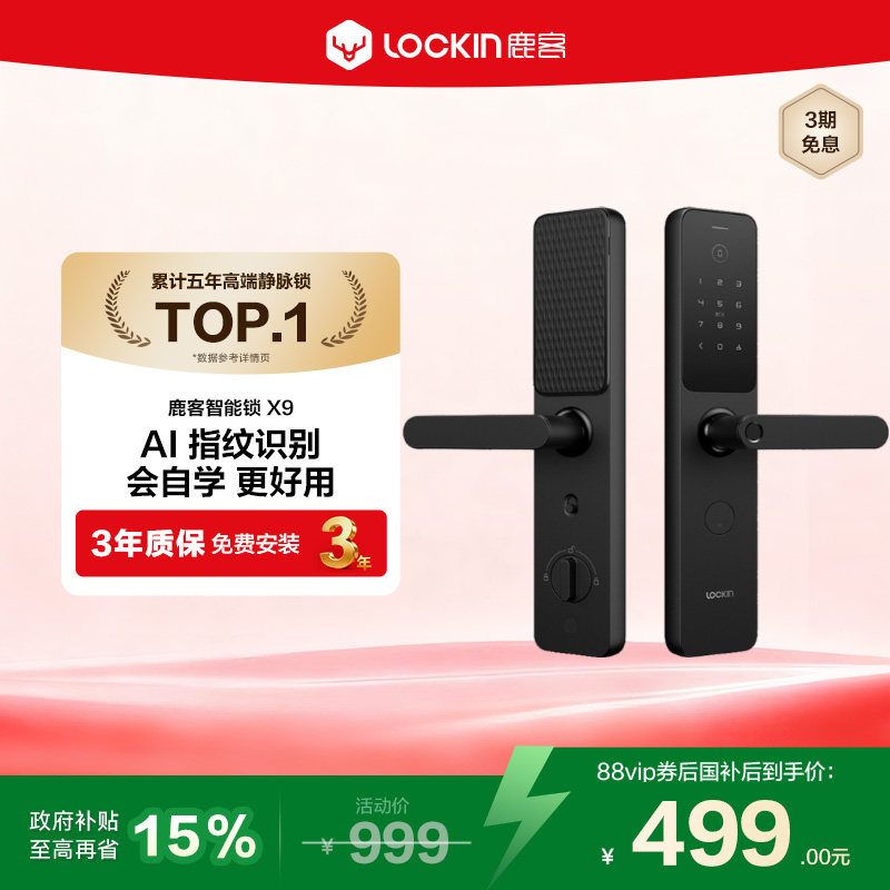 鹿客X9智能锁密码锁家用防盗智能门锁指纹门锁防盗门锁专用电子锁