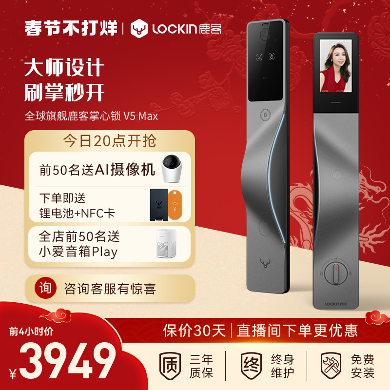 鹿客掌心锁V5Max掌静脉3D人脸智能门锁猫眼大屏指纹锁