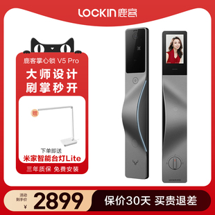 锁家用门锁猫眼大屏智能锁智能门锁 鹿客掌心锁V5Pro掌静脉密码