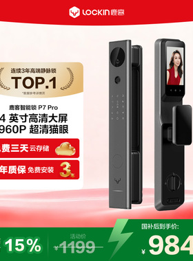 鹿客P7 Pro智能锁可视猫眼带屏幕智能门锁指纹锁密码锁家用门锁