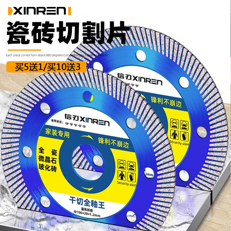 瓷砖切割片全陶瓷玻化砖岩板超薄干切片角磨机刀片金刚石无齿据片