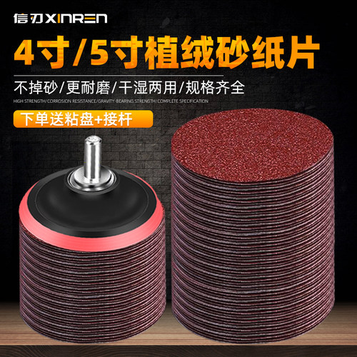 植绒砂纸片4寸圆形背绒自粘木材金属墙面打磨5寸角磨机抛光沙纸片