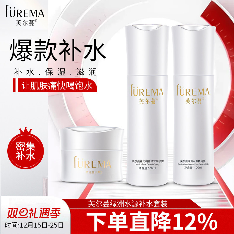 芙尔蔓绿洲水源仙人掌水乳套装清爽补水保湿锁水旗舰店（非套盒）