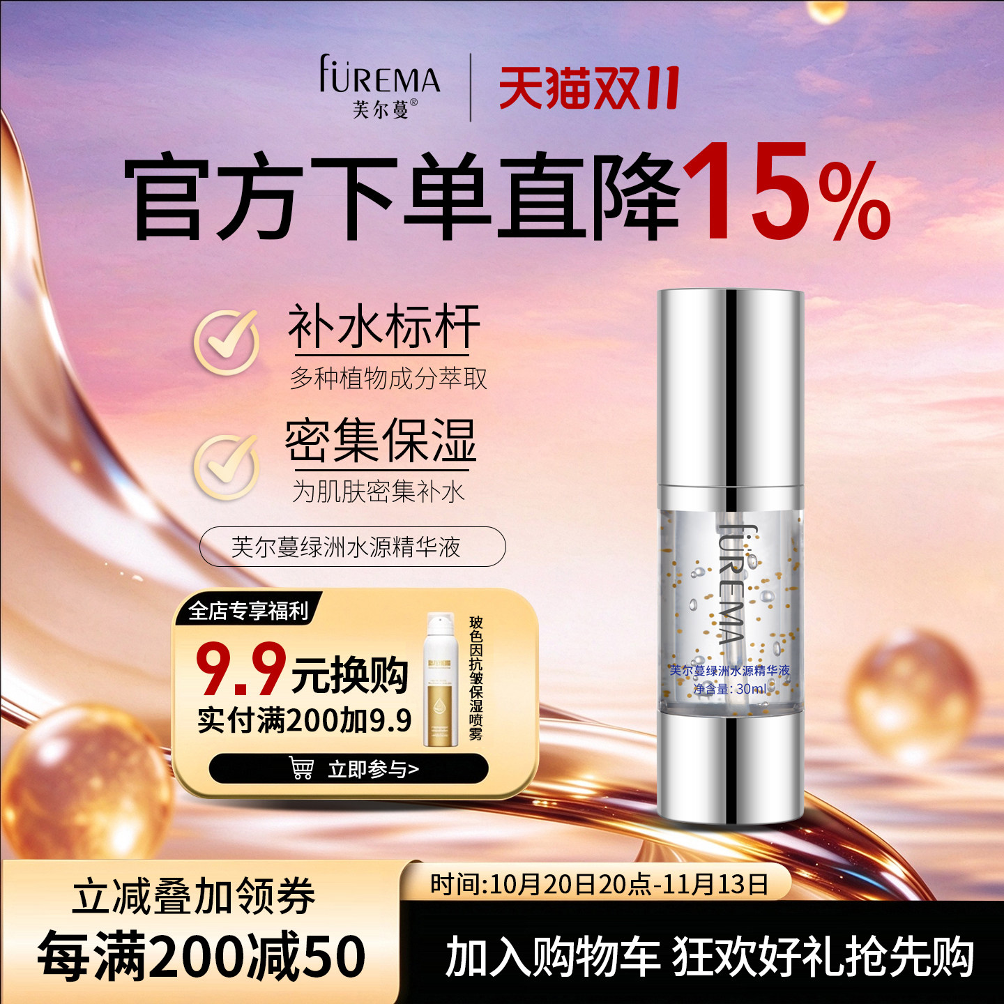 芙尔蔓旗舰店绿洲水源精华液30ml清爽补水保湿精华
