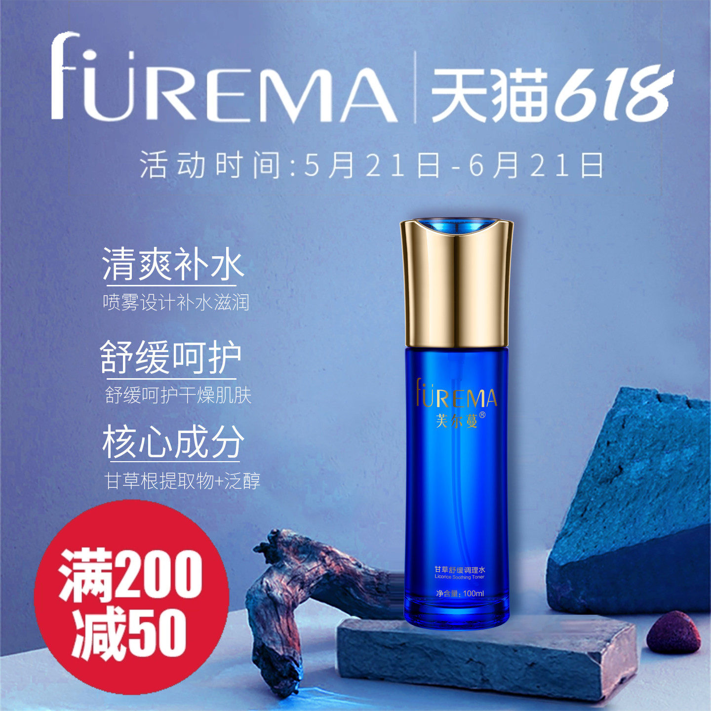 芙尔蔓旗舰店甘草舒缓调理水100ml清爽补水舒缓喷雾爽肤水