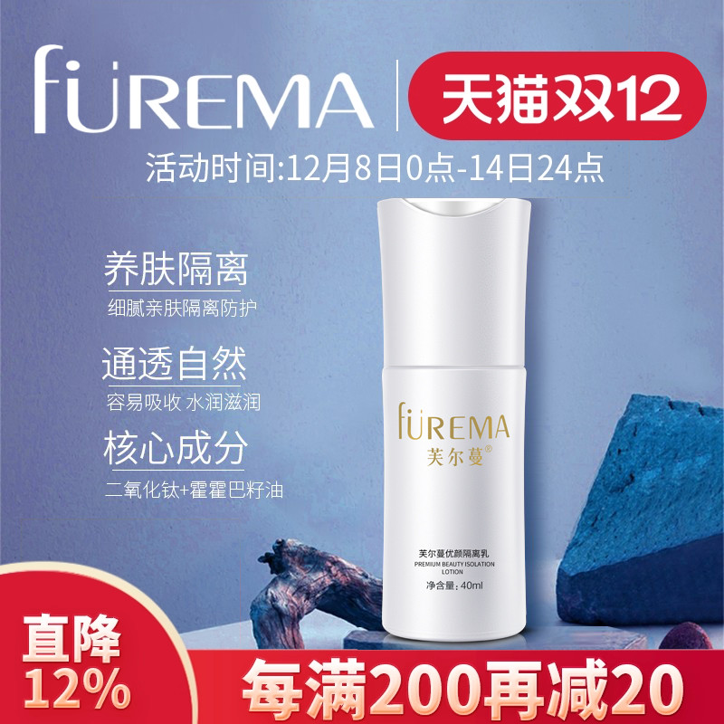 芙尔蔓优颜隔离乳清爽打底修颜