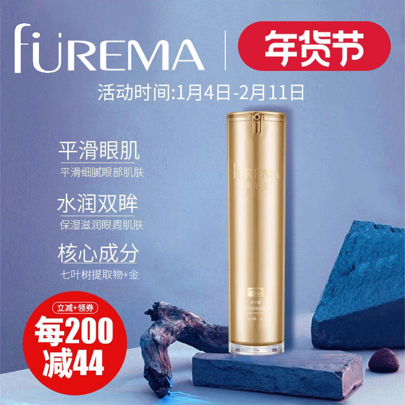 芙尔蔓旗舰店睛采胶原眼部精华液40ml水润眼部干细纹眼精华,美容护肤/美体/精油,眼部精华,淘宝优惠券,粉丝福利购,淘宝优惠卷