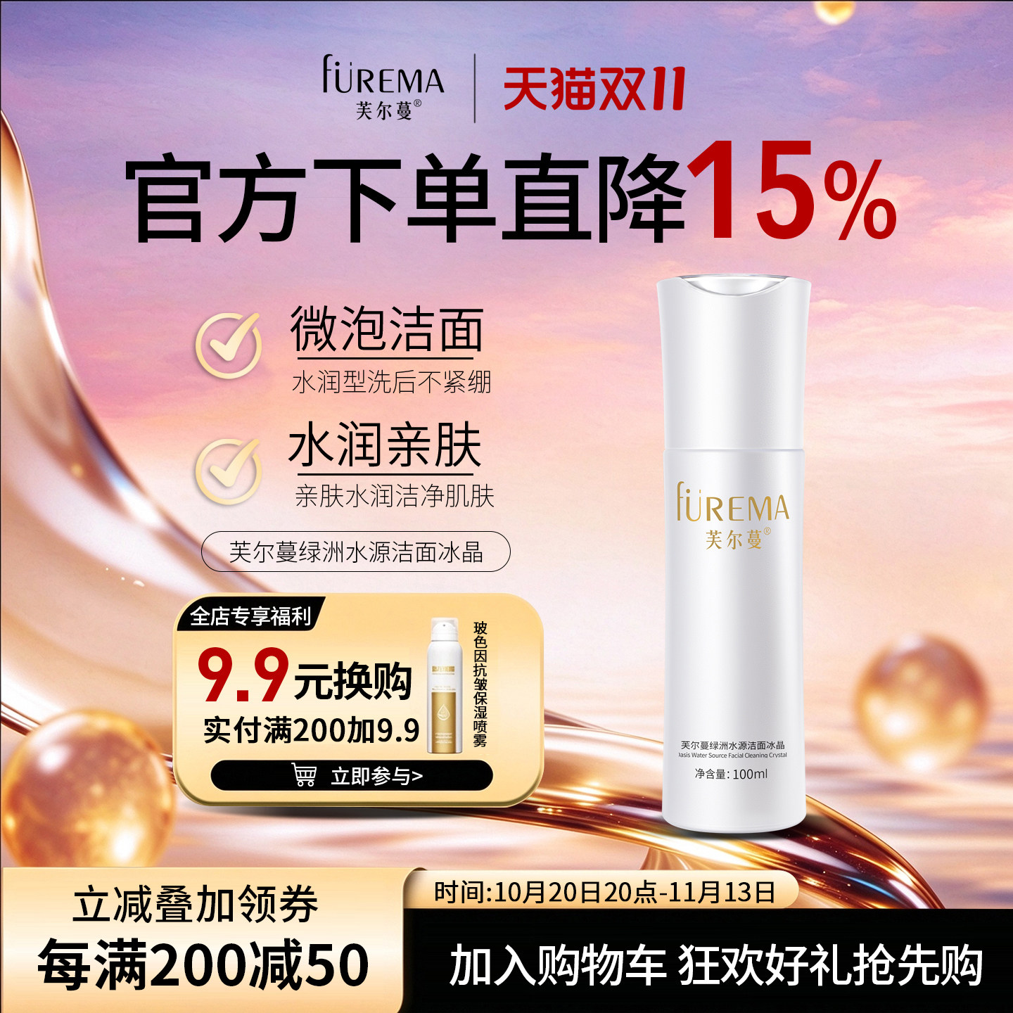 芙尔蔓旗舰店绿洲水源洁面冰晶微泡水润清洁光滑不假滑洁面乳男女