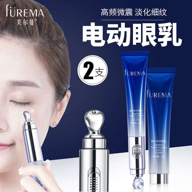 芙尔蔓凝时多效眼乳电动眼霜淡鱼尾纹眼袋黑眼圈熬夜眼部护理男女
