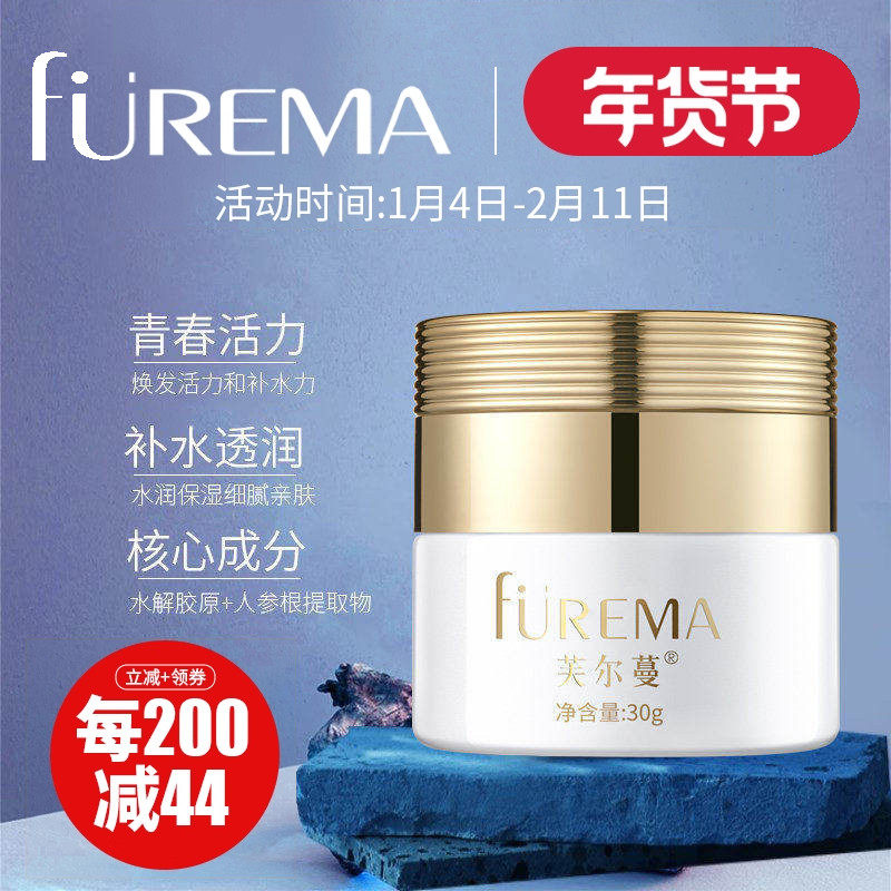 芙尔蔓青春精华霜人参根精华补水保湿水润面霜旗舰店正品