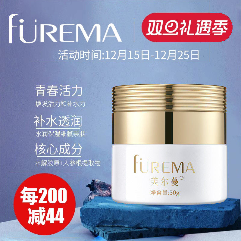 芙尔蔓青春精华霜人参根精华补水保湿水润面霜旗舰店正品