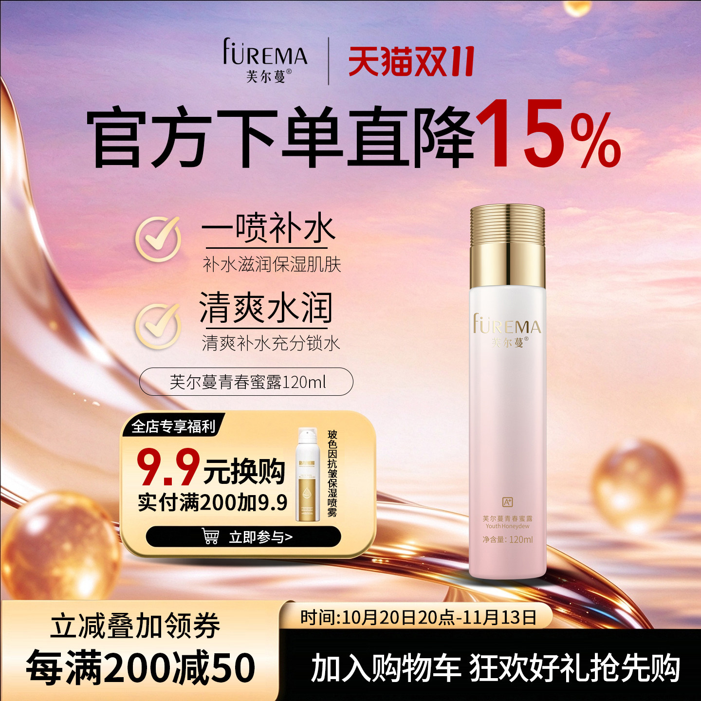 芙尔蔓旗舰店青春蜜露120ml人参根精华补水保湿水解胶原爽肤水