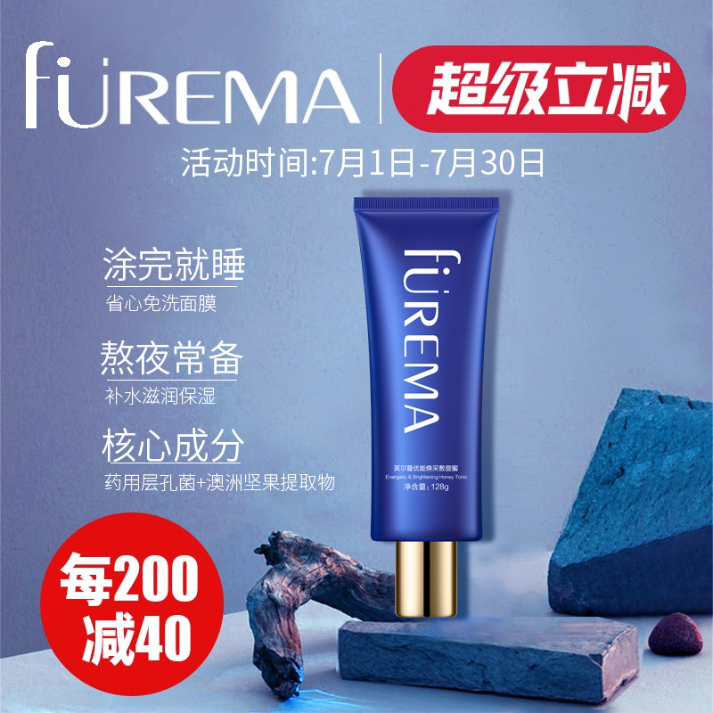 芙尔蔓敷面蜜保湿免洗睡眠面膜