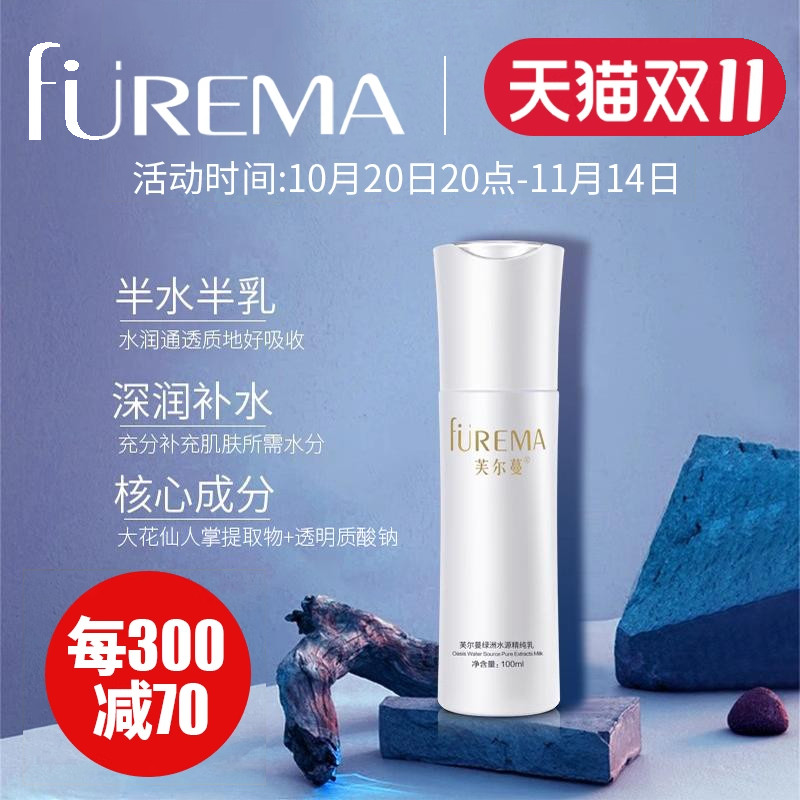 芙尔蔓绿洲精纯乳清爽保湿乳液