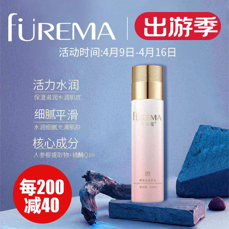 芙尔蔓旗舰店青春蜜乳人参根精华清爽细腻补水保湿水润润乳液