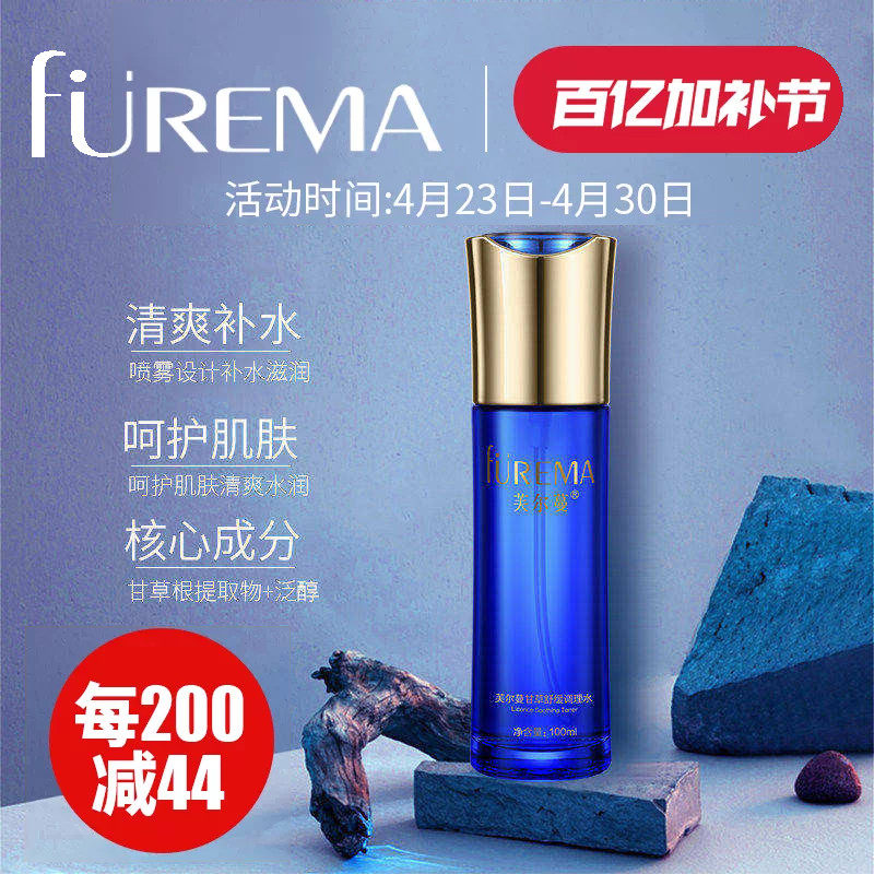 芙尔蔓旗舰店甘草舒缓调理水100ml清爽补水舒缓喷雾爽肤水