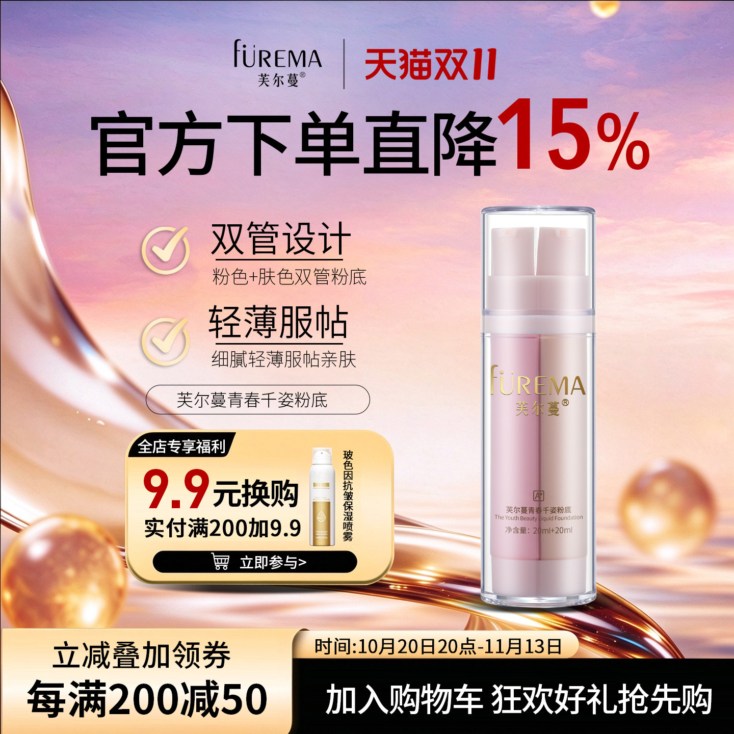芙尔蔓青春千姿粉底20ml+20ml保湿滋润修饰肤色双管双色粉底液