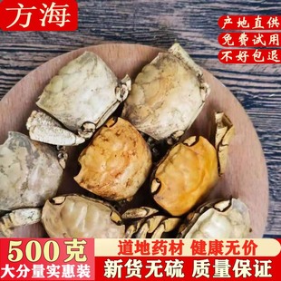 中药材 方海 螃蟹 螃蟹骨 蟹壳粉 螃蟹壳 500克包邮 中药材店铺