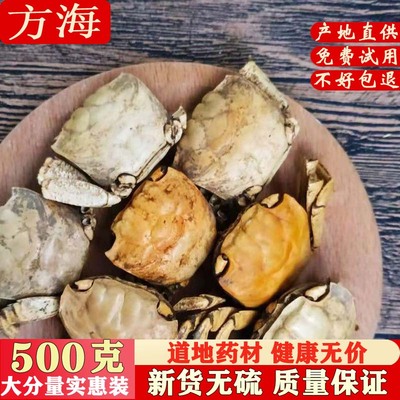 螃蟹壳中药材包邮