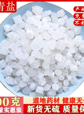 大青盐海盐粗盐大粒盐大颗粒青盐热敷理疗艾盐粗盐热敷500克包邮