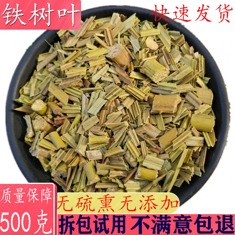 铁树叶500g  朱蕉叶 可配半枝莲白花蛇舌草500克包邮,传统滋补营养品,其他药食同源食品,淘宝优惠券,粉丝福利购,淘宝优惠卷