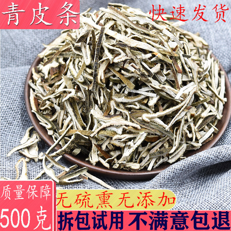 中药材青皮丝 四花青皮正品青皮条 新鲜干货 中草药大全500克包邮